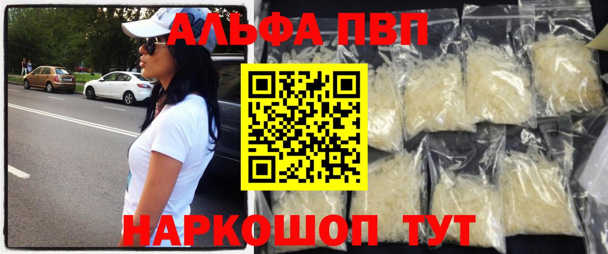 Дальнегорск  A-PVP  Вход с VPN  как найти закладки  A-PVP кристаллы  Alfa_PVP СК 