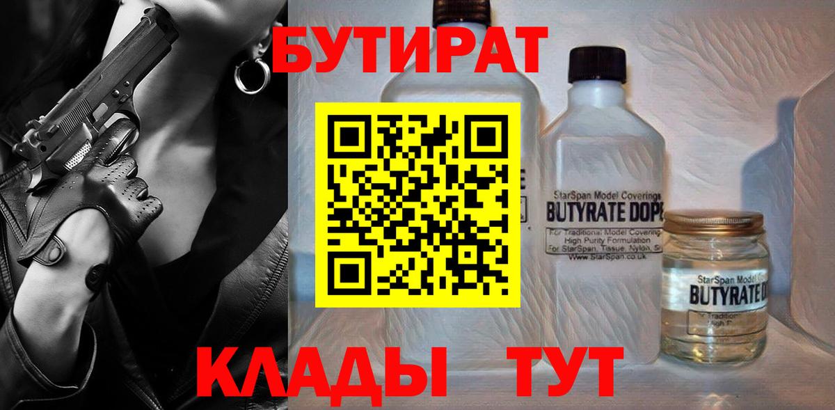 БУТИРАТ BDO Дальнегорск