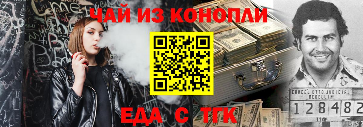 Еда ТГК конопля Дальнегорск