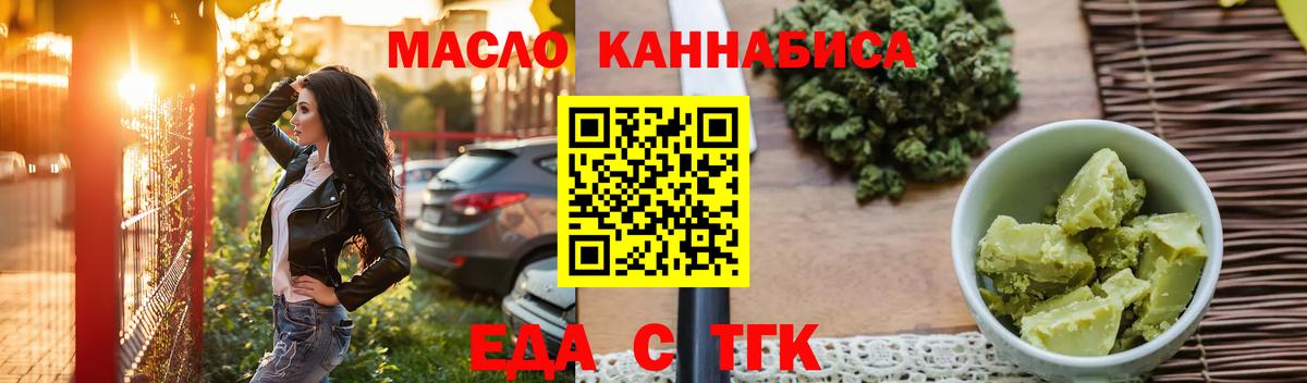 Дальнегорск  Печенье с ТГК конопля  Вход с VPN 