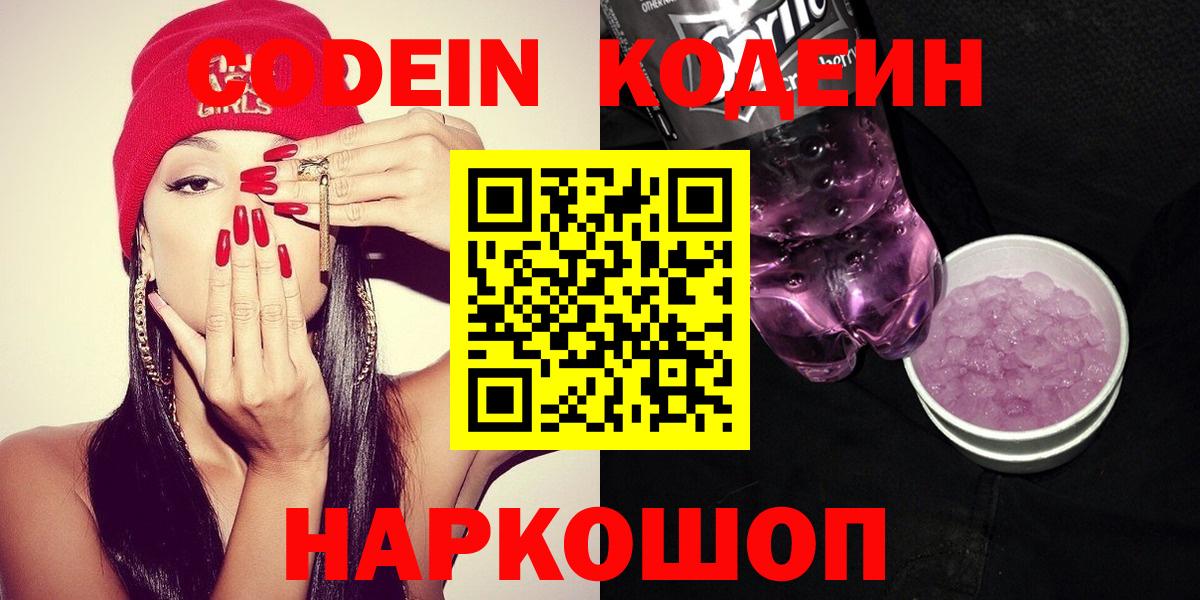 Codein Purple Drank Дальнегорск