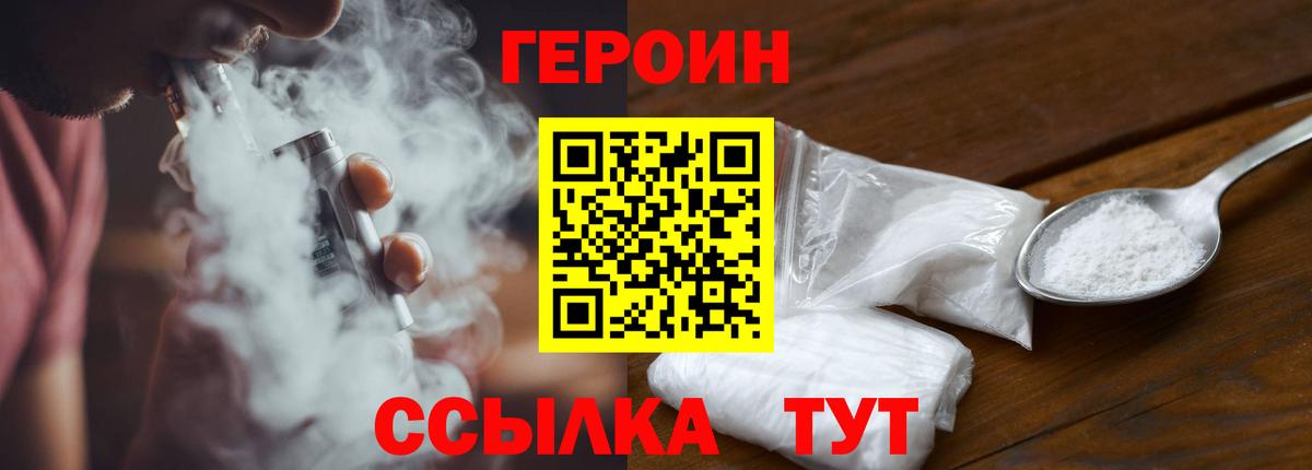 ГЕРОИН VHQ Дальнегорск
