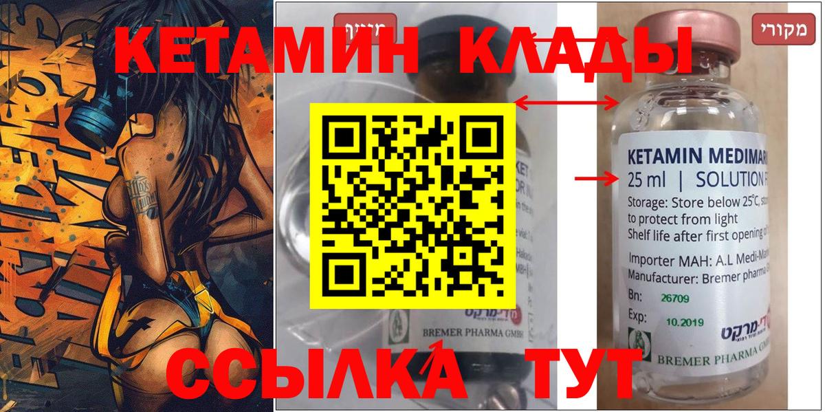 Дальнегорск  КЕТАМИН VHQ  Вход с VPN 