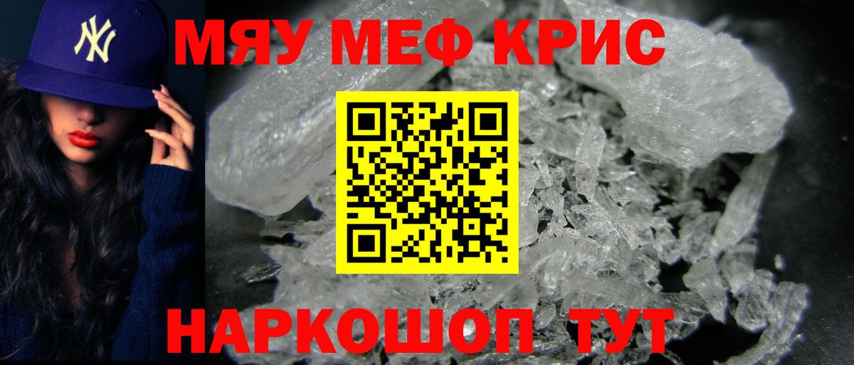 Меф кристаллы Дальнегорск