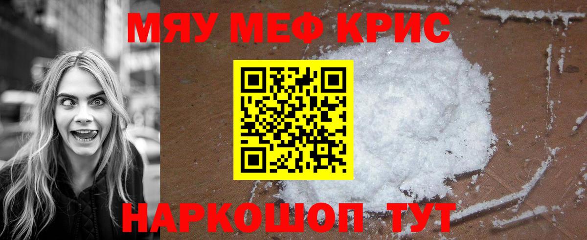 МЯУ-МЯУ  МЯУ-МЯУ VHQ  Вход с VPN  МЕФ VHQ  Дальнегорск 