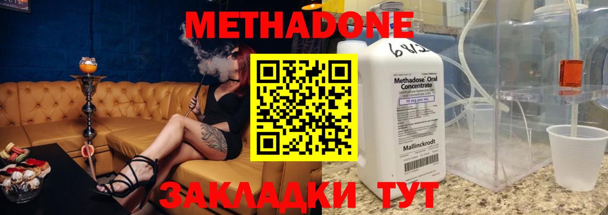 Дальнегорск  МЕТАДОН кристалл  Вход с VPN  Метадон мёд 