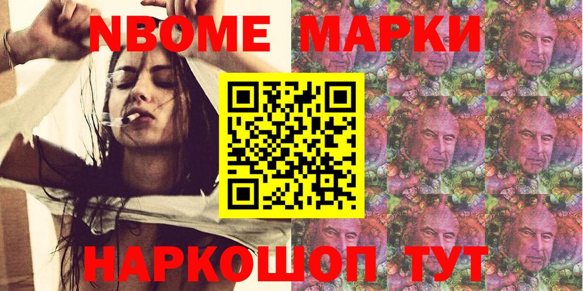 Марки 25I-NBOMe 1500мкг Дальнегорск